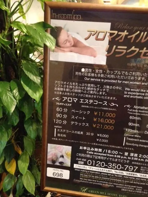 Green Hill Hotel Kobe